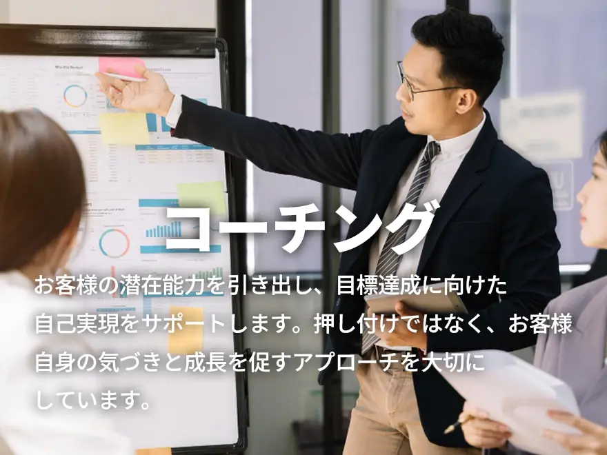 株式会社徳積講のコーチング